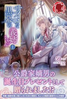 サイコな黒幕の義姉ちゃん（アリアンローズ）