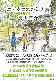 エピクロスの処方箋