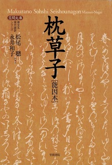枕草子［能因本］