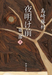 夜明け前
