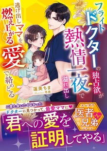 スパダリ医者兄弟シリーズ