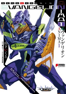 エヴァンゲリオン ANIMA（DENGEKI HOBBY BOOKS）