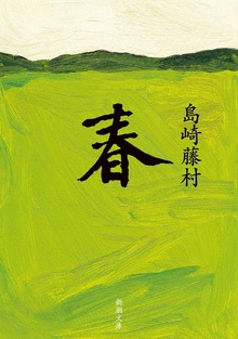 春