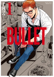 BULLET-バレット- ： 1