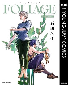 ジャックジャンヌ FOLIAGE ～アンバー・オニキス～