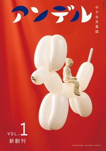 アンデル（中央公論新社）