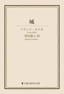 カフカ集