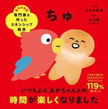 専門家と作ったスキンシップ絵本（文響社）