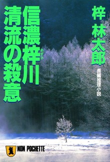 旅行作家・茶屋次郎の事件簿