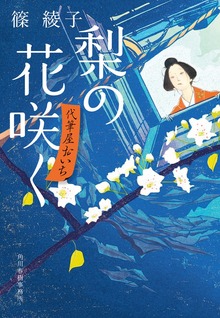 代筆屋おいち