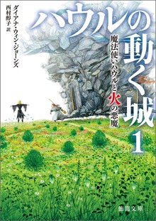 ハウルの動く城