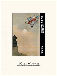 義経記