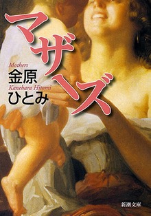 マザーズ