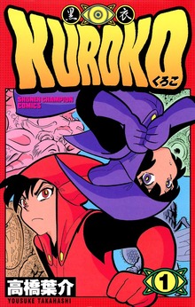 KUROKOー黒衣ー