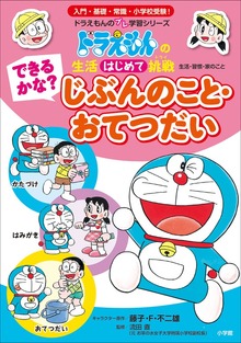 ドラえもんのプレ学習シリーズ（ドラえもん）