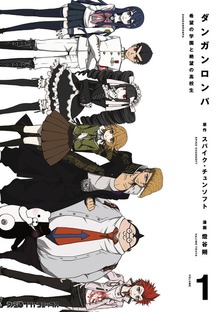 ダンガンロンパ