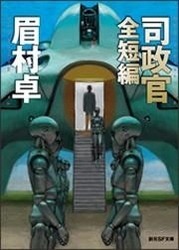 司政官