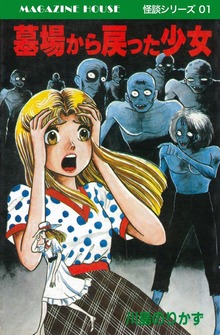 MAGAZINE HOUSE 怪談シリーズ（マガジンハウス）