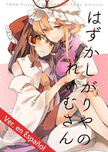 【Ver. en Español】Reimu se Avergüenza Fácilmente-はずかしがりやの霊夢さん
