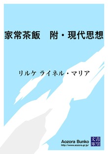 家常茶飯 附・現代思想