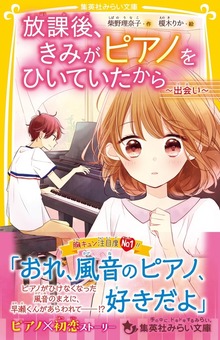 放課後、きみがピアノをひいていたから