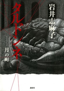 タルドンネ 月の町