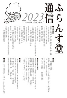 ふらんす堂通信（ふらんす堂）