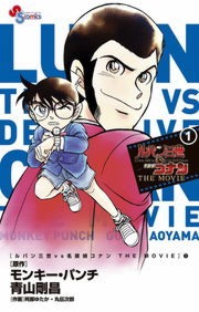 ルパン三世ｖｓ名探偵コナン　ＴＨＥ　ＭＯＶＩＥ