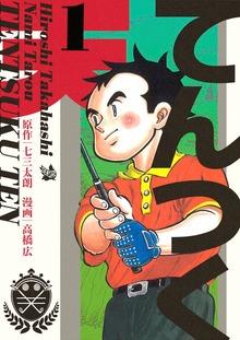 てんつく天（電書バト）