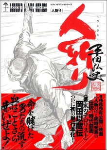 人斬り