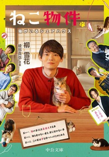 ねこ物件 猫がいるシェアハウス