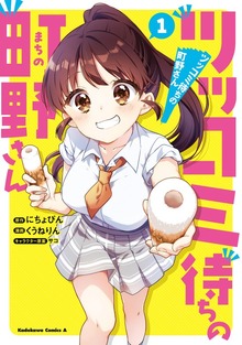ツッコミ待ちの町野さん １