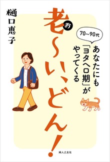 老～い、どん！（婦人之友社）