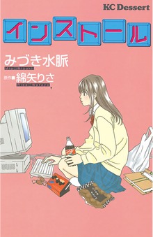 インストール