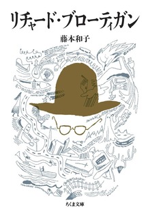 リチャード・ブローティガン