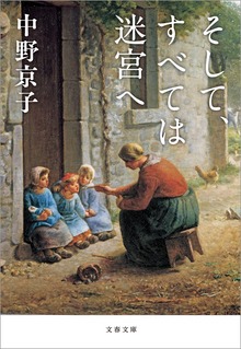 そして、すべては迷宮へ