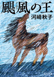 颶風の王