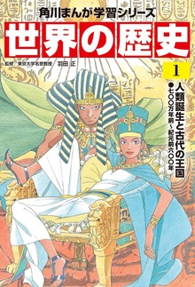 世界の歴史