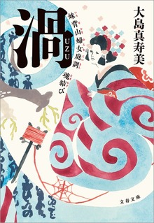 妹背山婦女庭訓