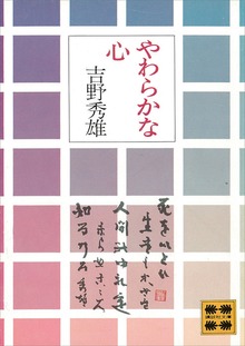 やわらかな心