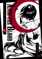 ANRI THE BLOOD（１）