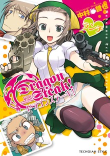 ドラゴンステーキ!