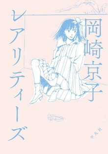 レアリティーズ