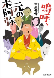 嗚呼、元の木阿弥