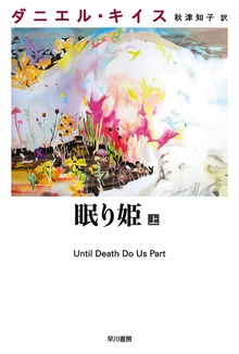 眠り姫
