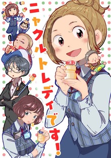 ニャクルトレディです！（ナンバーナイン）
