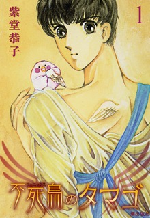 不死鳥のタマゴ