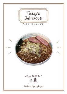 Today’ｓ Delicious①