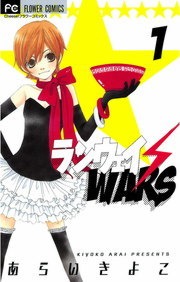ランウェイ・ＷＡＲＳ