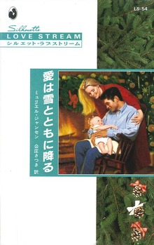愛は雪とともに降る